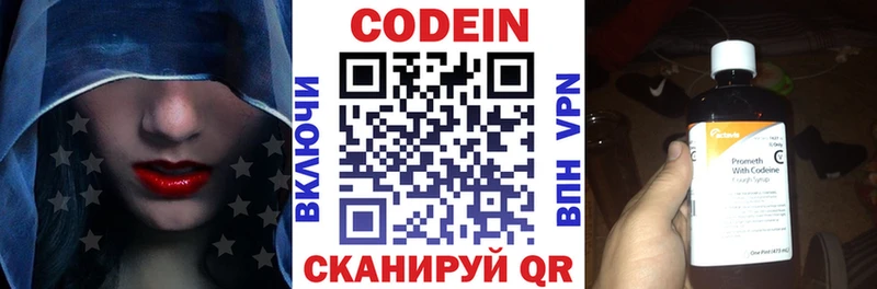 Codein напиток Lean (лин)  Облучье 